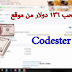 اثبات سحب 136.5 دولار من موقع Codester للمبرمجين