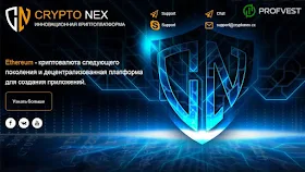 Cryptonex обзор и отзывы HYIP проекта cryptonex.cc