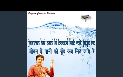 जीवन है पानी की बूंद लिरिक्स Jivan Hai Pani Ki Bund Song Lyrics