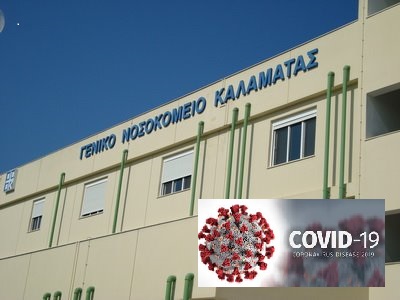 Νοσοκομείο Καλαμάτας: 15 ασθενείς στην COVID Κλινική