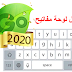 تحميل برنامج Go keyboard افضل لوحة مفاتيح للاندرويد 2020