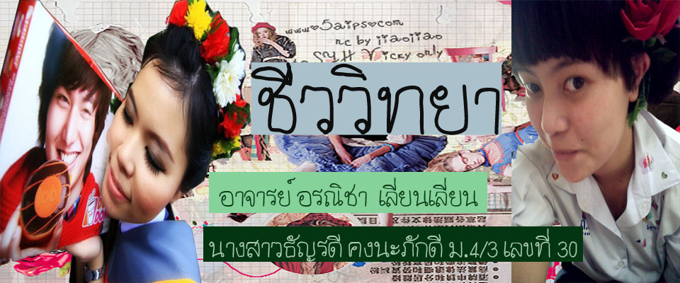 ชีววิทยา