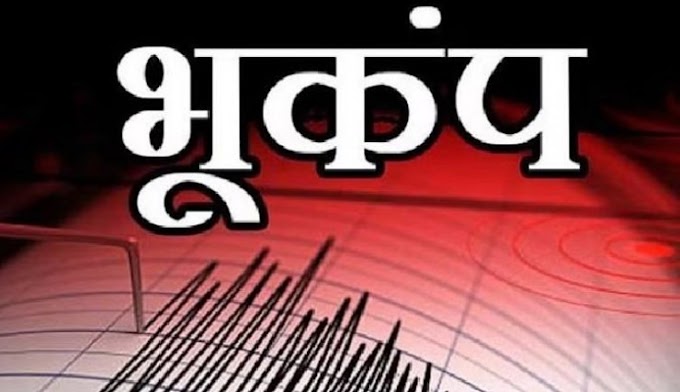 Breaking News :भूकंप के DELHI -NCR में तेज झटके, 5.5 की तीव्रता से हिली धरती