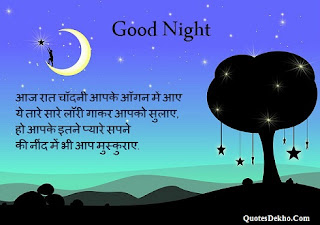 Good Night Shayari In Hindi