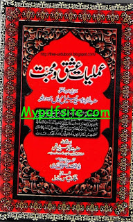 amlyat ishq o mohabat urdu book