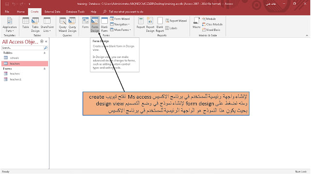 تصميم الواجهة الرئيسية للمستخدم فى برنامج الاكسيس Ms access