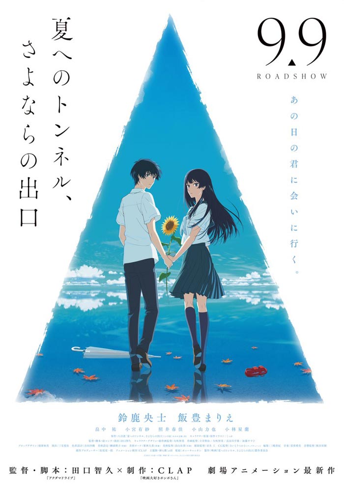 NatsuTon (Natsu e no Tunnel, Sayonara no Deguchi) anime film - poster