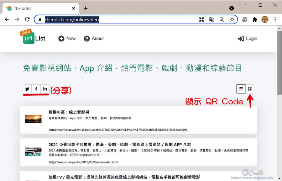 The Urlist 免費網址清單服務