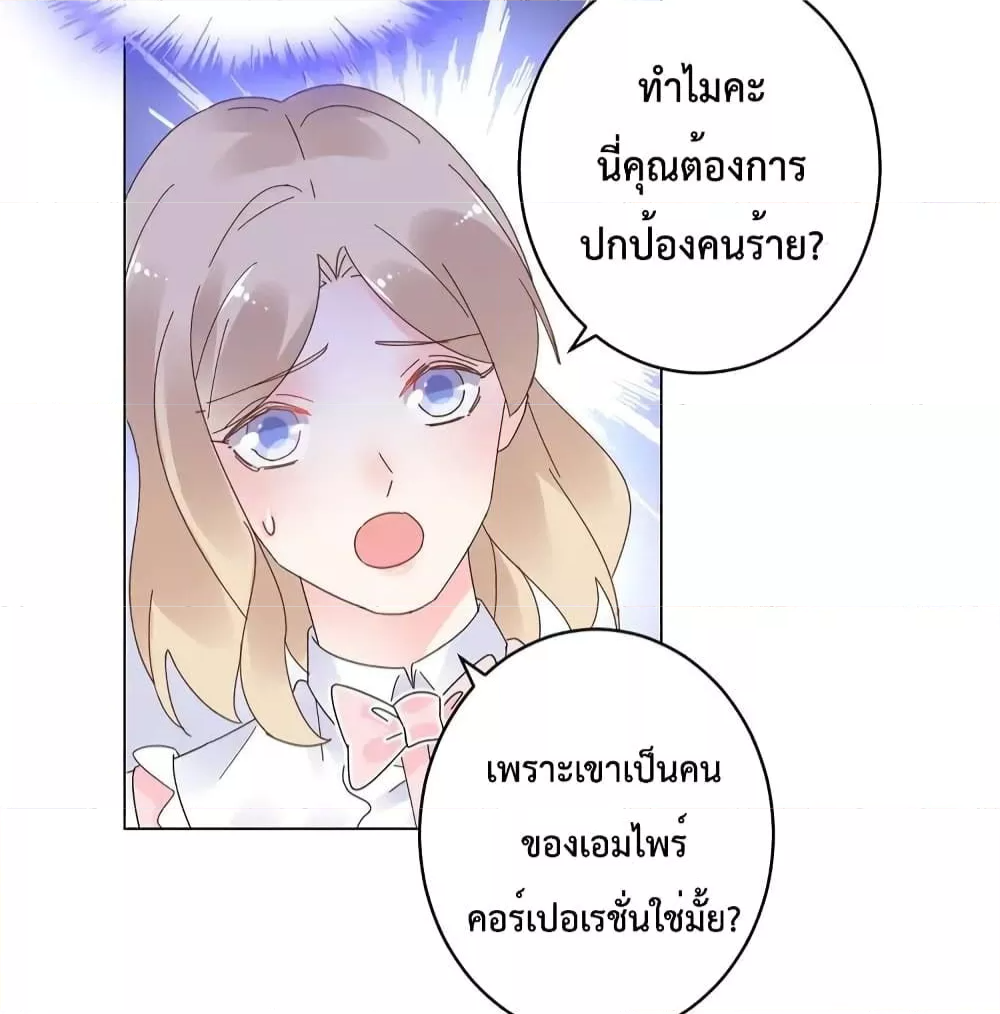 Be My Only Love รักนี้ให้คุณคนเดียว! ตอนที่ 74