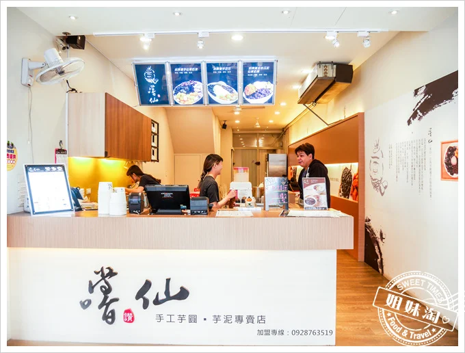 嚐鮮手工芋圓