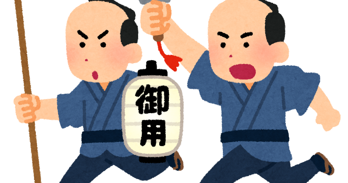 岡っ引きのイラスト かわいいフリー素材集 いらすとや 岡っ引きのイラスト かわいいフリー素材集 いらすとや
