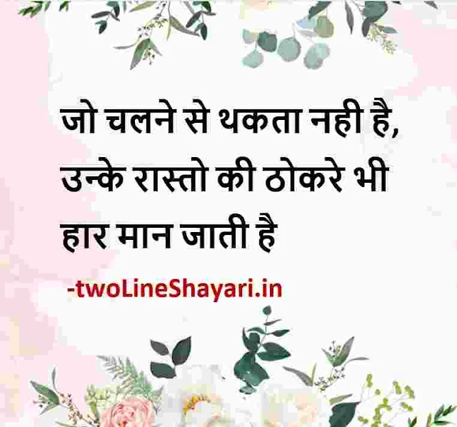 best hindi thoughts photo download, best hindi thoughts picture, best hindi thoughts pics, best hindi thoughts pic on instagram