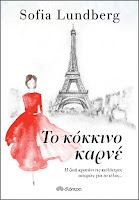 https://www.culture21century.gr/2019/06/to-kokkino-karne-ths-sofia-lundberg-book-review.html