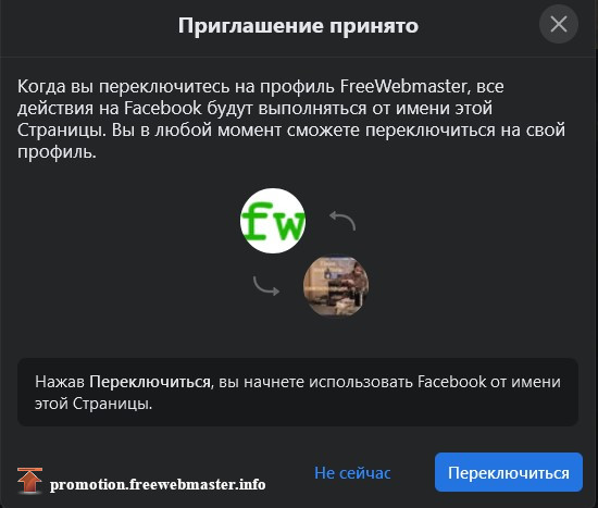 Управление доступом пользователей к Странице Facebook