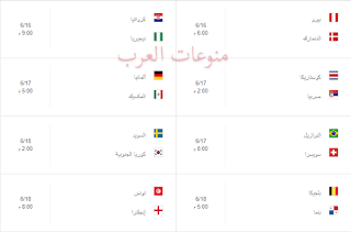 جدول مباريات مصر في كأس العالم