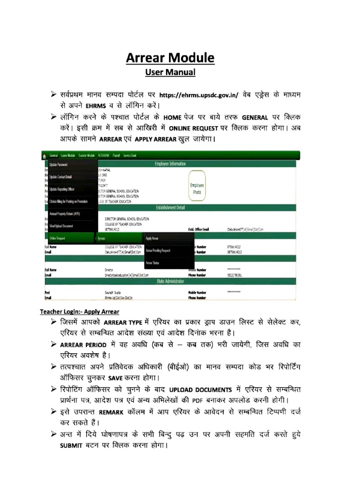 ऑनलाइन एरियर के भुगतान हेतु प्रक्रिया, यूजर मैन्युअल देखें स्टेप BY स्टेप 