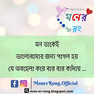 Bangla Sad SMS