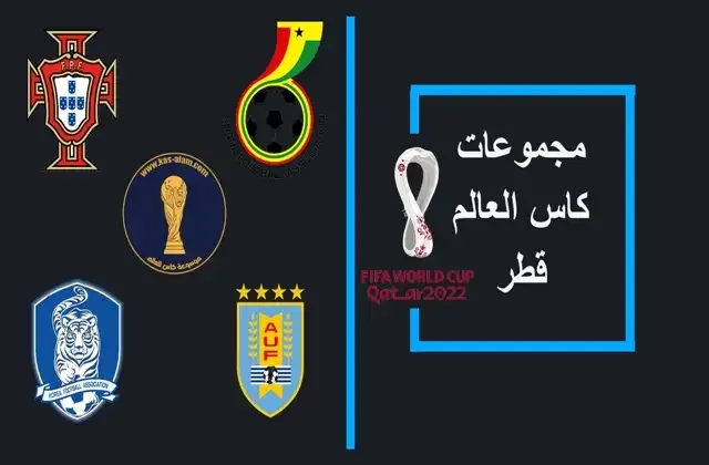 كاس العالم 2022