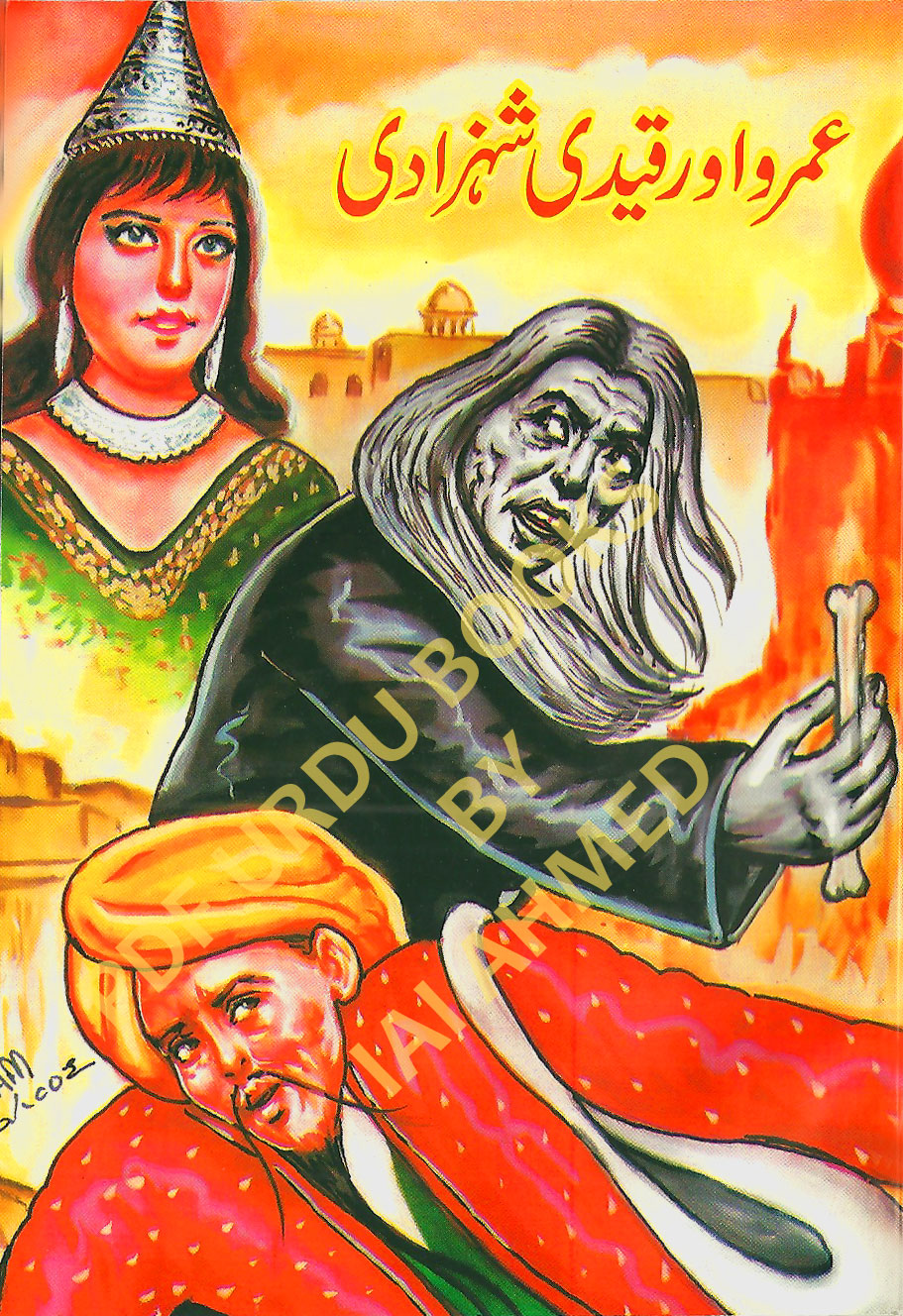 Umro Ayyar Aur Qaidi Shahzadi A Novel By Khalid Noor | Kids Urdu Corner