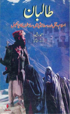 taliban hameed jehlmi