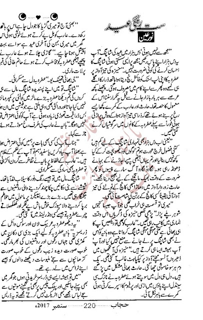 Satrungi eid novel by Noor e Ain