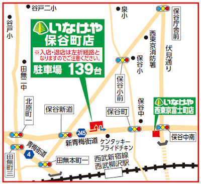 いなげや, いなげや 店舗数, いなげや冷凍食品半額曜日, いなげや チラシ 仙川, いなげや本社, いなげや ポイント, いなげや ポイントカード, いなげや カード, いなげや アルバイト, いなげやオンライン, いなげや 立川, いなげや 店舗数, いなげや 本社, 忠実屋 いなげや事件, いなげや 立川, 東京都立川市栄町六丁目1番地の1, いなげや チラシ, いなげや 大泉学園, 稲毛屋, いなげや 金町, いなげや イオン, 会社概要案内