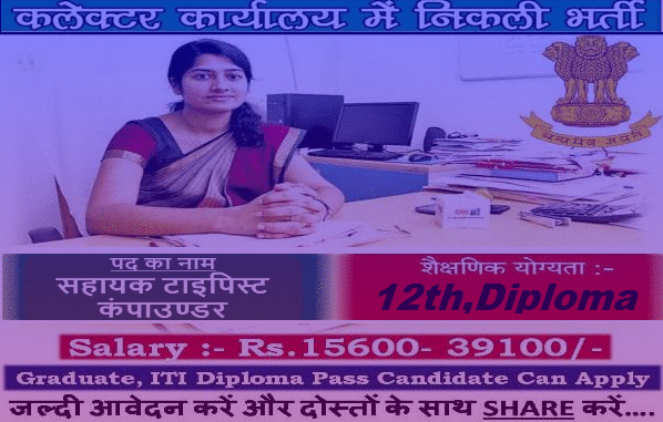 12th Jobs, Diploma Jobs, Government Jobs, State M.P. Jobs, Collector Office Bhopal Vacancy