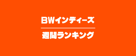 今週の1位はgurgur717さんの 最近のライトノベル 14年 Bwインディーズ週間ランキング 15年1月30日時点 群雛ポータル 今週の1位はgurgur717さんの 最近のライトノベル 14年 Bwインディーズ週間ランキング 15年1月30日時点 群雛ポータル