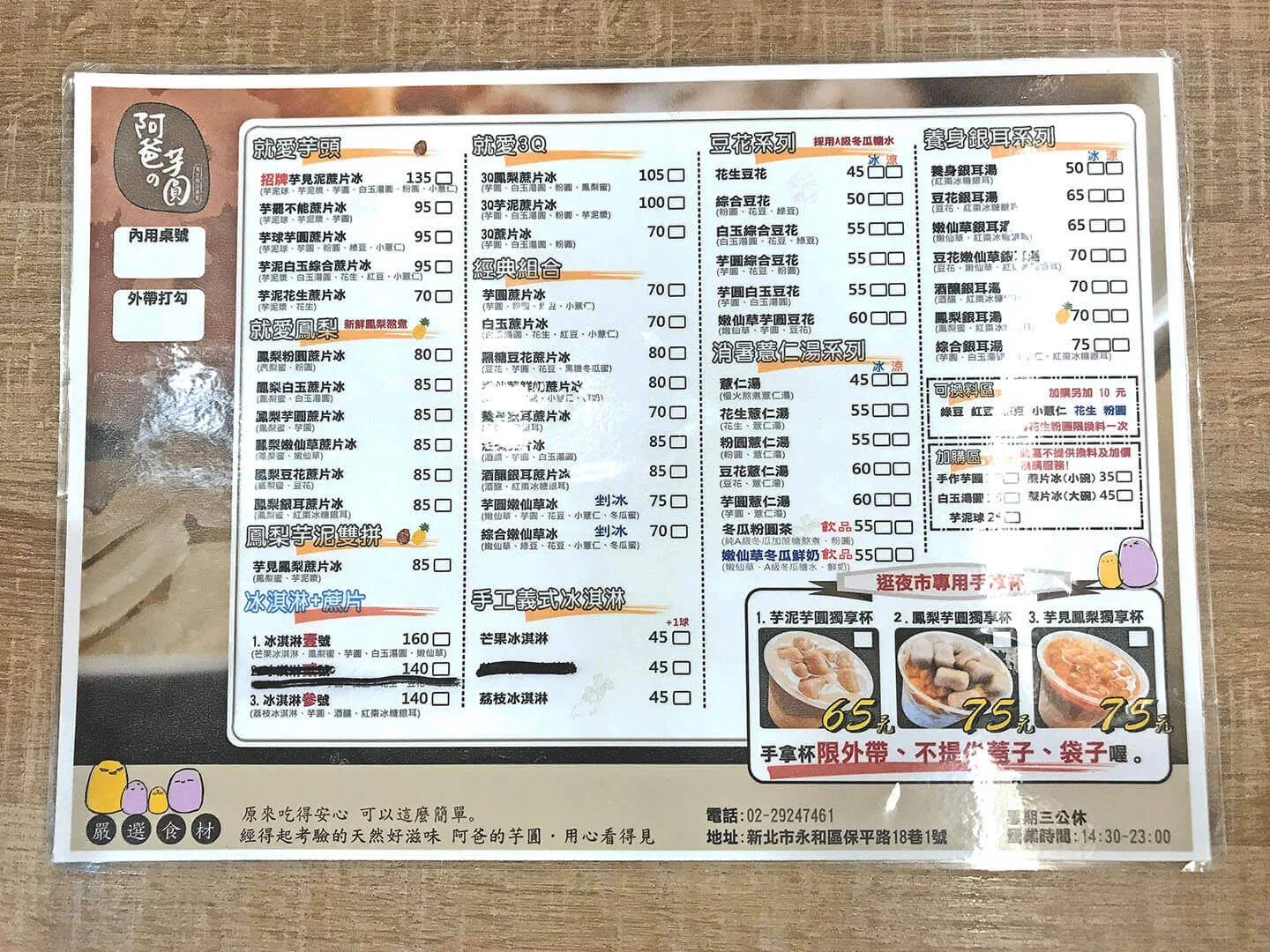 永和美食阿爸の芋圓菜單