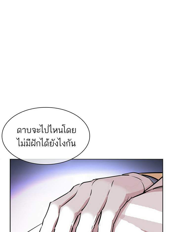 Lookism ตอนที่ 402