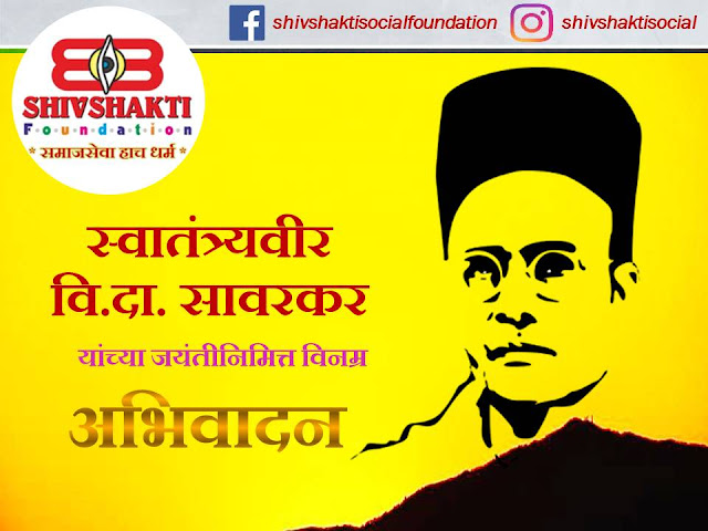 50+ Jayanti Birth or death anniversary of great leaders/saint images and Facebook, Instagram, whats app status in Marathi free download