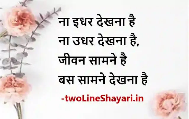 enjoy life quotes in hindi 2 line dp, enjoy life quotes in hindi images download, enjoy life quotes in hindi images hd