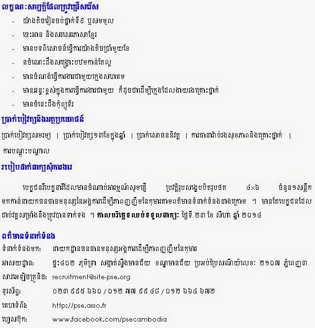 http://www.cambodiajobs.biz/2014/08/assistant-to-kindergarten-teacher.html