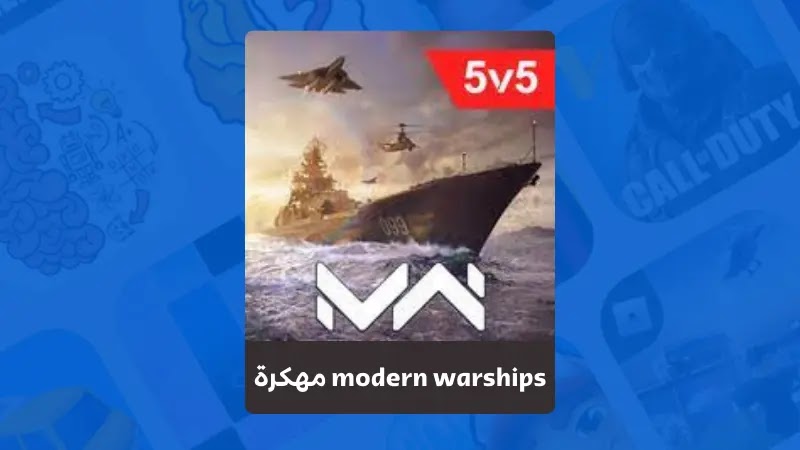 تحميل لعبة modern warships مهكرة من ميديا فاير اخر اصدار