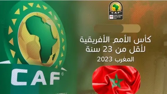 جدول برنامج ومباريات كأس الأمم الافريقية أقل من 23 سنة المغرب 2023 وخروج المغلوب