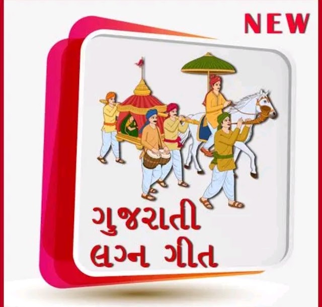 A Collection of Gujarati Wedding Lagna Songs is available online.