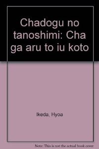 茶道具の愉しみ―茶があるということ