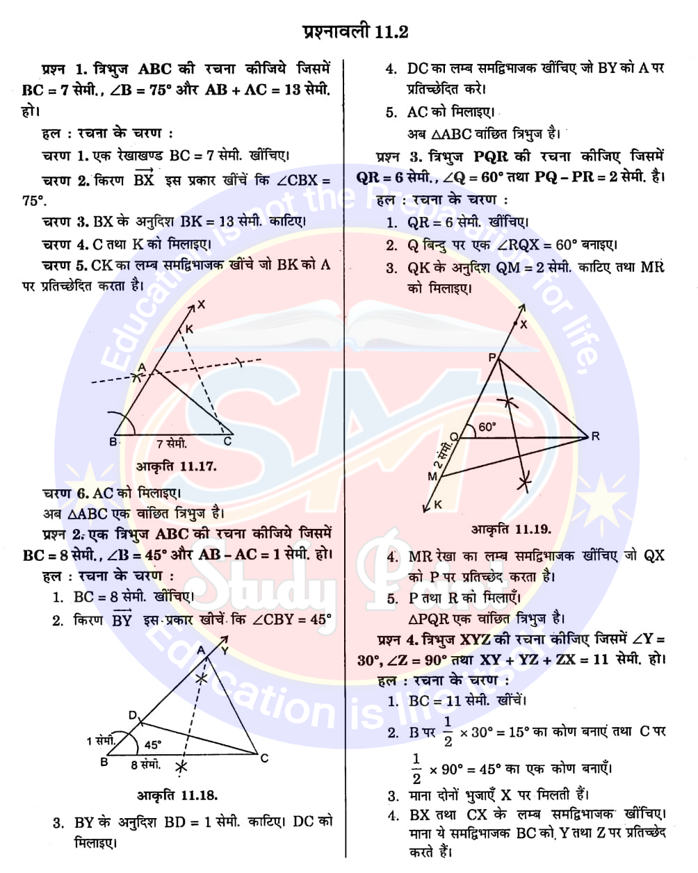 Bihar Board NCERT Math Solution of Areas of Creations  Class 9th Math Chapter 9  रचनाएँ सभी प्रश्नों के उत्तर  प्रश्नावली  11.1, 11.2  SM Study Point