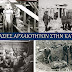 1940-1945:ΚΛΟΠΕΣ&ΚΑΤΑΣΤΡΟΦΕΣ ΑΡΧΑΙΟΤΗΤΩΝ ΑΠΟ ΤΟΥΣ ΓΕΡΜΑΝΟΥΣ ΚΑΤΑ ΤΗΝ ΚΑΤΟΧΗ 