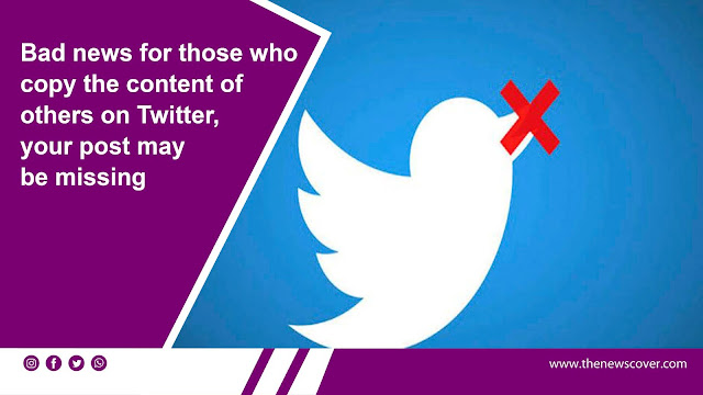 Social Media app, technology news, twits, Twitter copy paste, Twitter new rule, Twitter