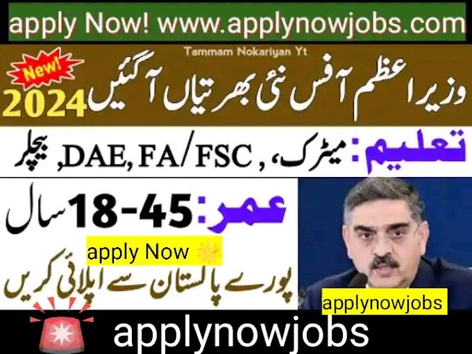 NDMA Prime Minister Office Jobs Feb 2024 - Job Notification