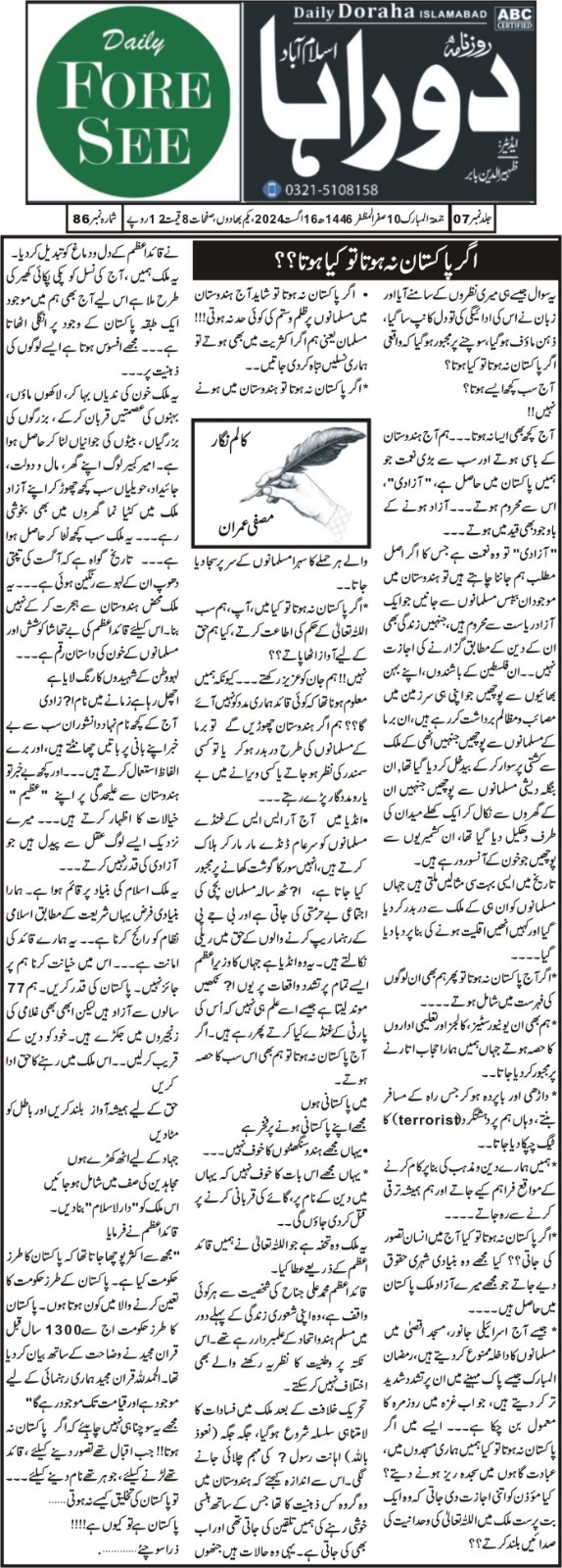 مصفی عمران کالم