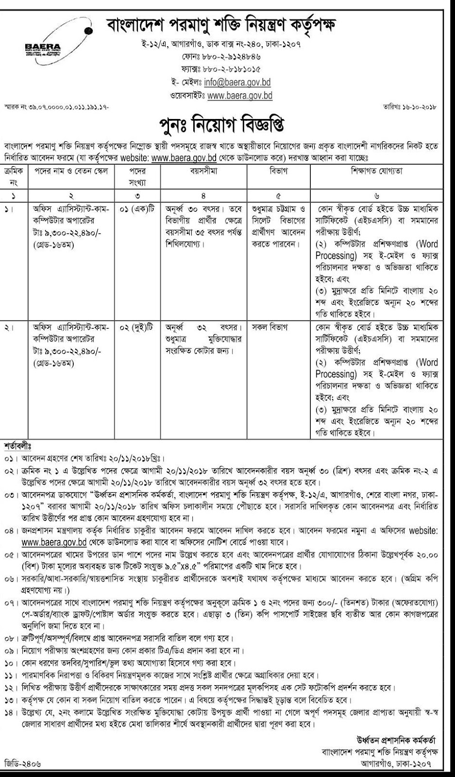 Bangladesh Atomic Energy Regulatory Authority (BAERA) Job Circular  2018