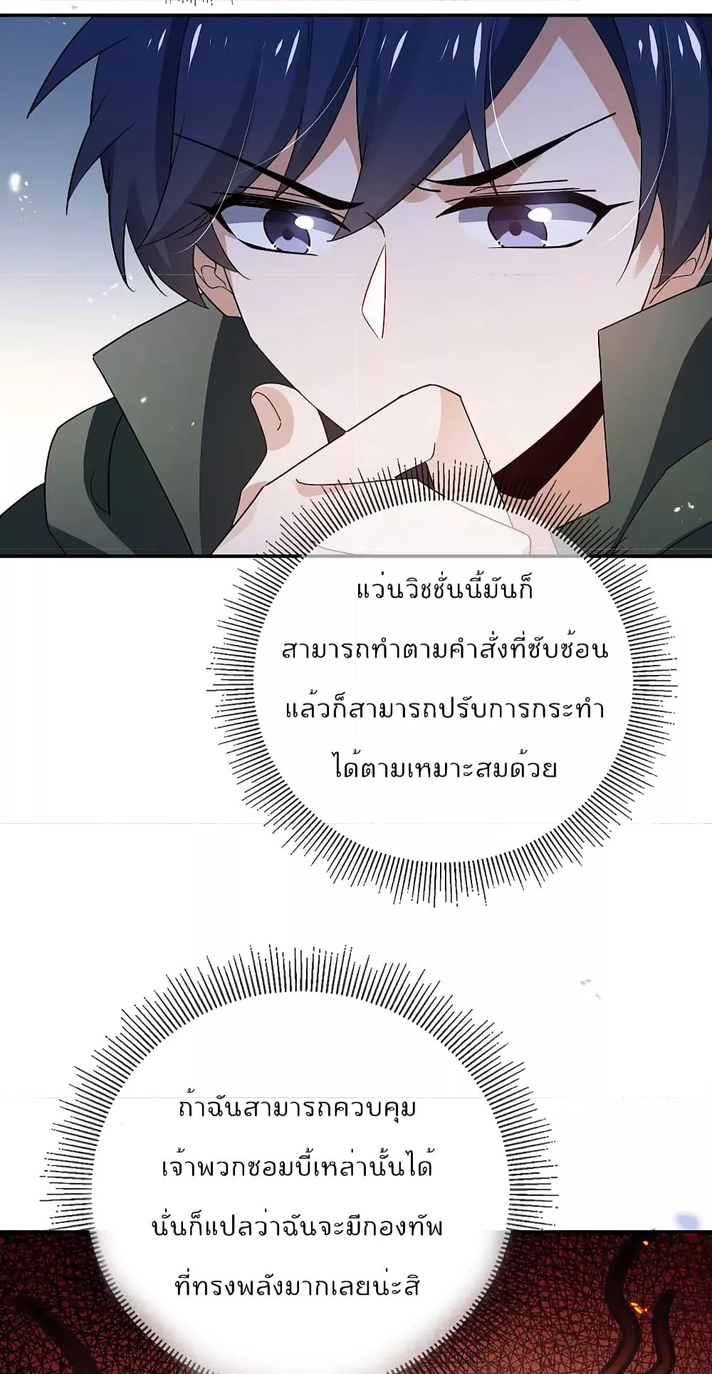 My Eschatological Lady แขนขวาที่รัก ตอนที่ 99