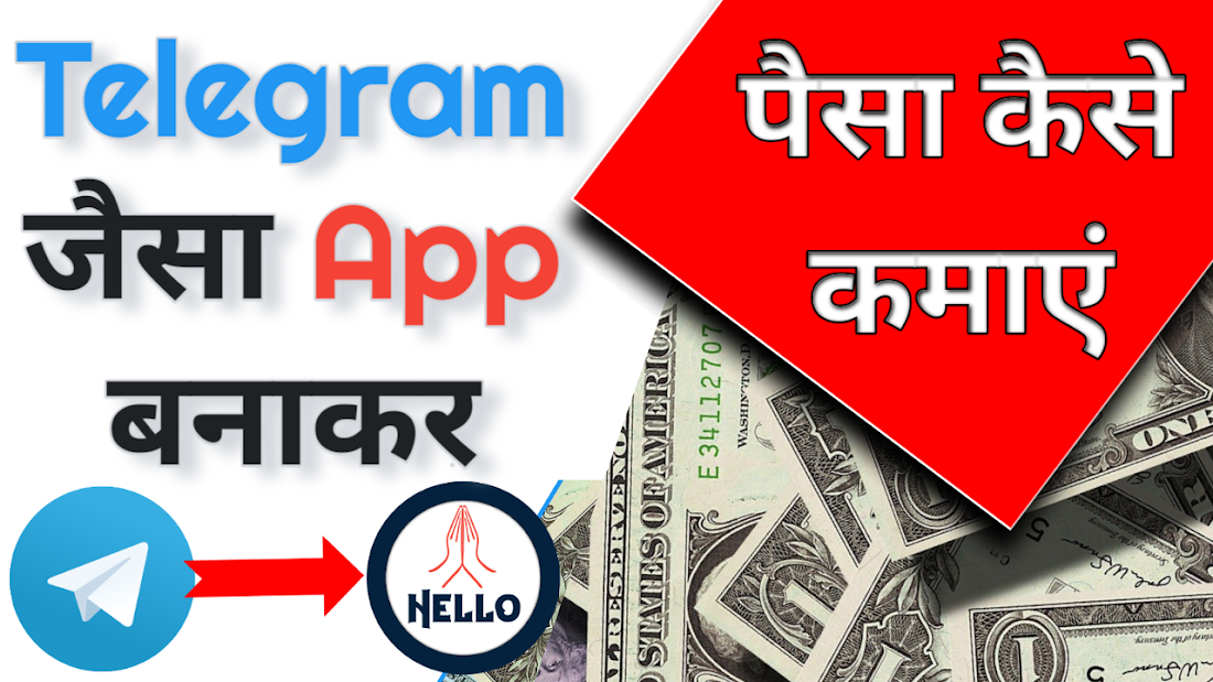 Telegram Jaisa App Kaise Banaye - टेलीग्राम जैसा ऐप कैसे बनाएं - How to Create App Like Telegram