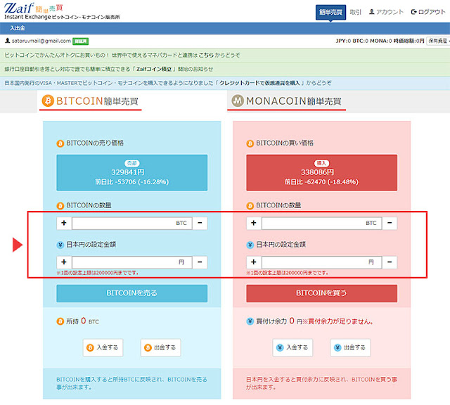 ビットコイン簡単売買