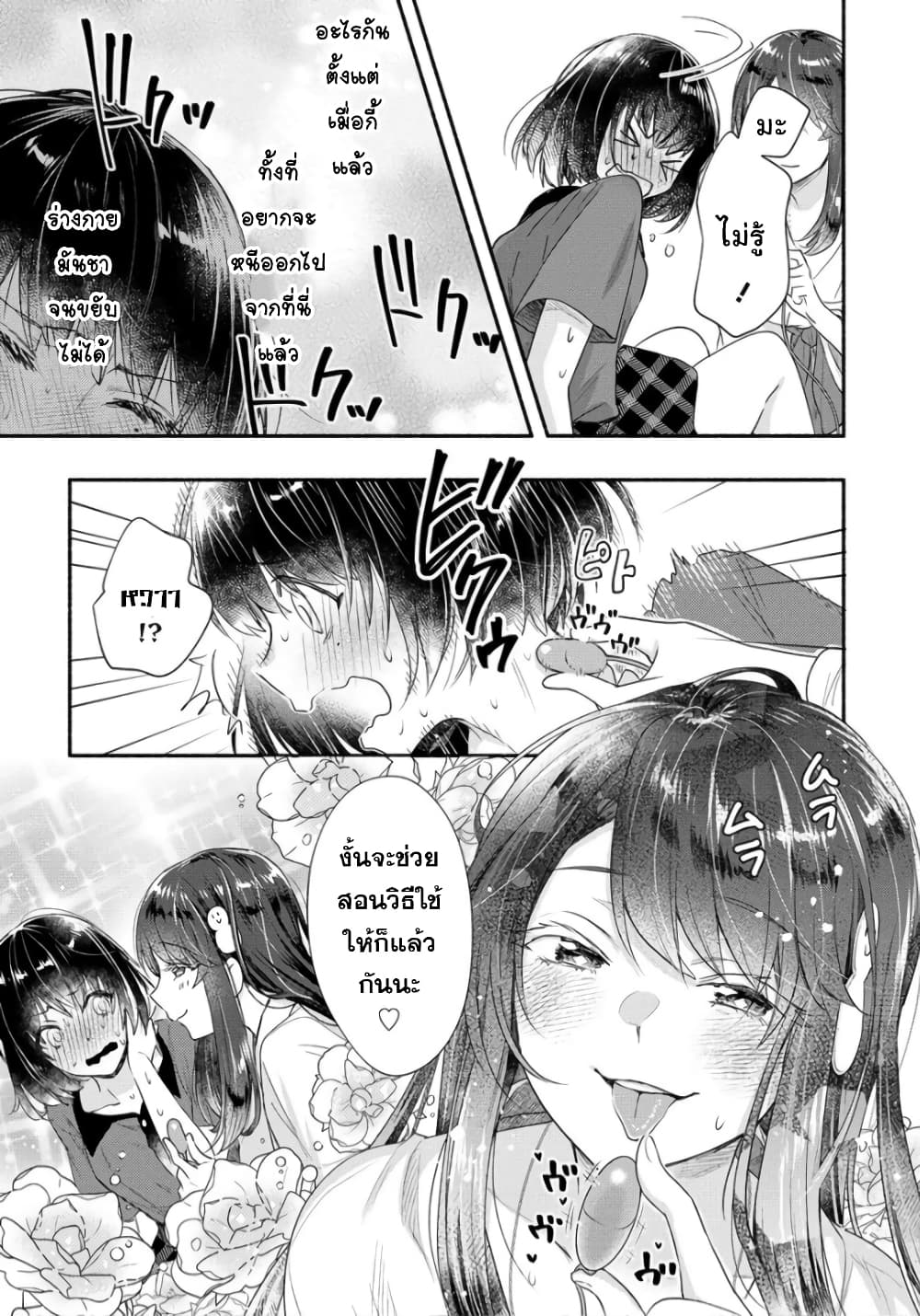 Yuki no Niiduma wa Boku to Tokeaitai - หน้า 21