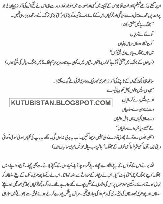 another sample page of Zahid Hussain's Urdu Novel Ishq Kay Maray Hue in Pdf
