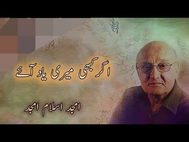 Recent,dard shairi,AMJAD ISLAM AMJAD poetry,AMJAD ISLAM AMJAD,Urdu Poetry,Agar kabhi Meri Yaad aaye,