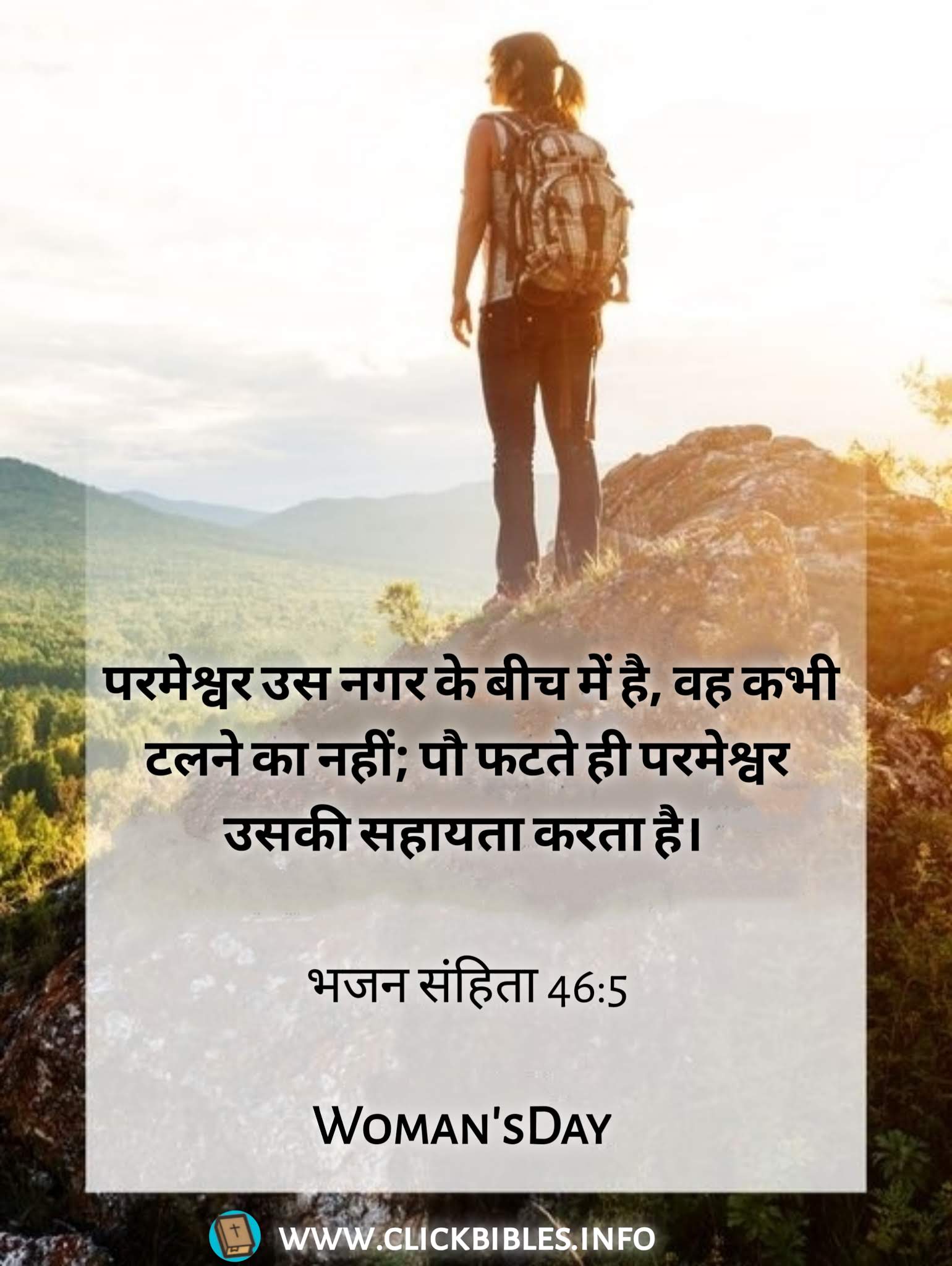 महिला दिवस के बारे में बाइबल वचन ।। bible verses about women's day